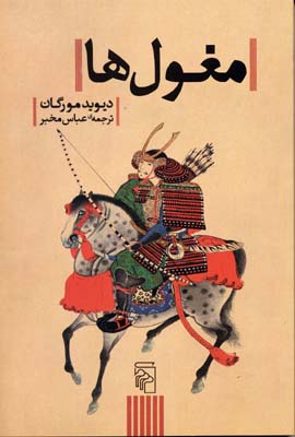 مغول‌ها